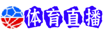 萨索洛直播